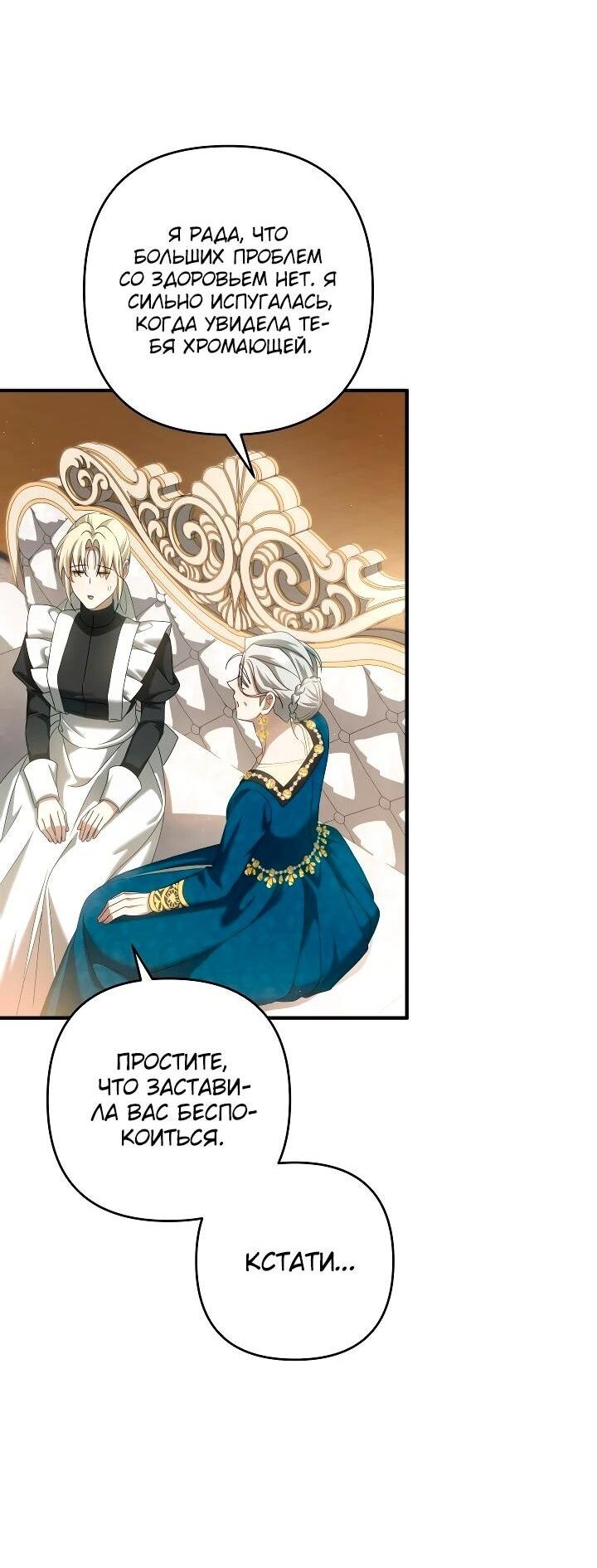 Манга Второстепенная героиня упустила шанс, чтобы сбежать - Глава 30 Страница 42