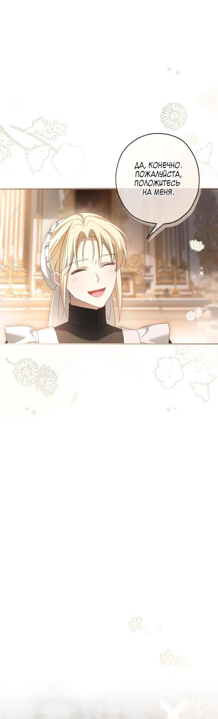 Манга Второстепенная героиня упустила шанс, чтобы сбежать - Глава 30 Страница 57