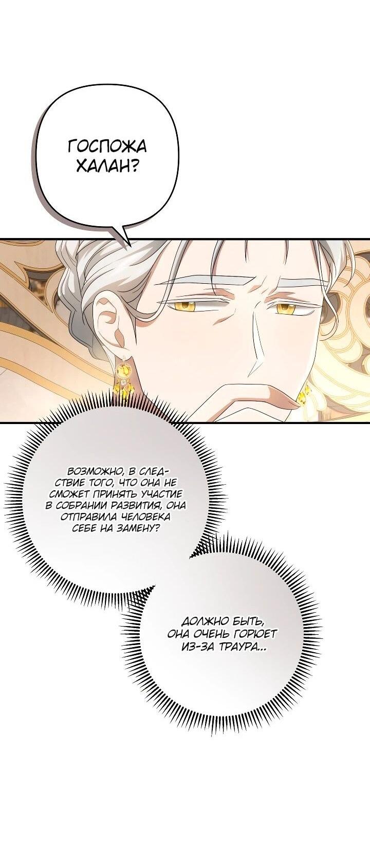Манга Второстепенная героиня упустила шанс, чтобы сбежать - Глава 30 Страница 50