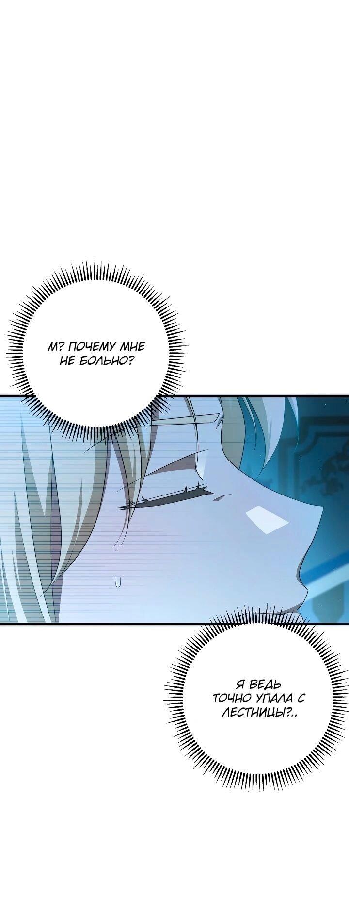 Манга Второстепенная героиня упустила шанс, чтобы сбежать - Глава 30 Страница 1