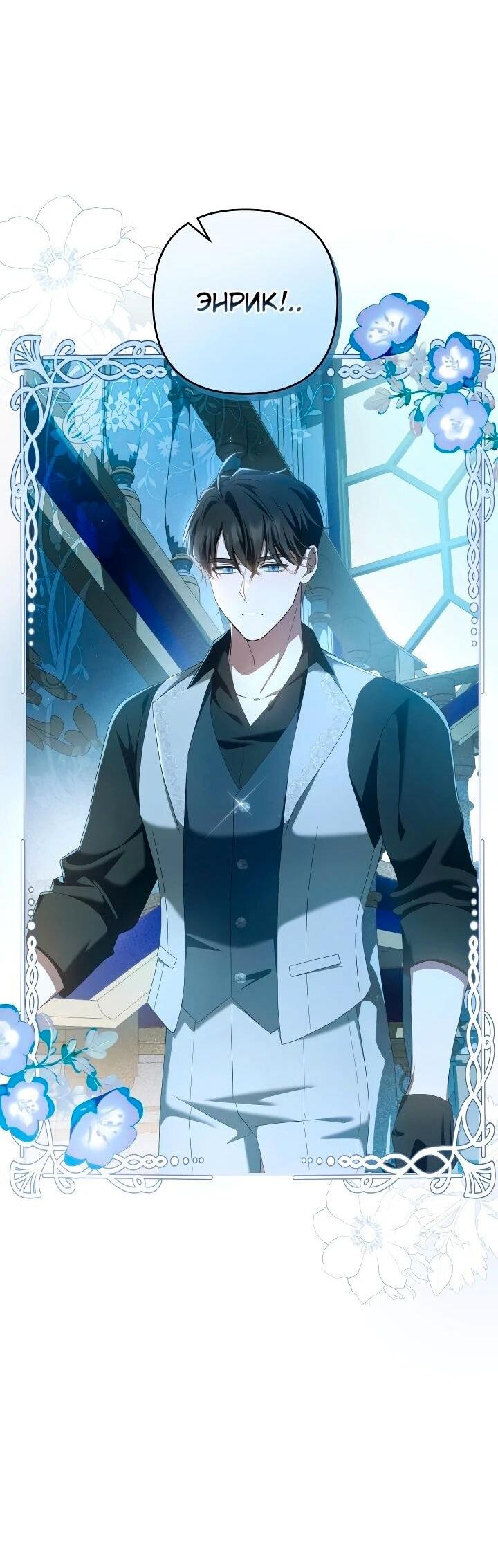 Манга Второстепенная героиня упустила шанс, чтобы сбежать - Глава 30 Страница 18