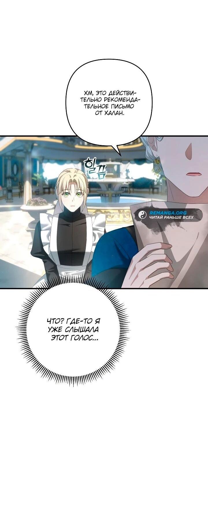 Манга Второстепенная героиня упустила шанс, чтобы сбежать - Глава 30 Страница 61