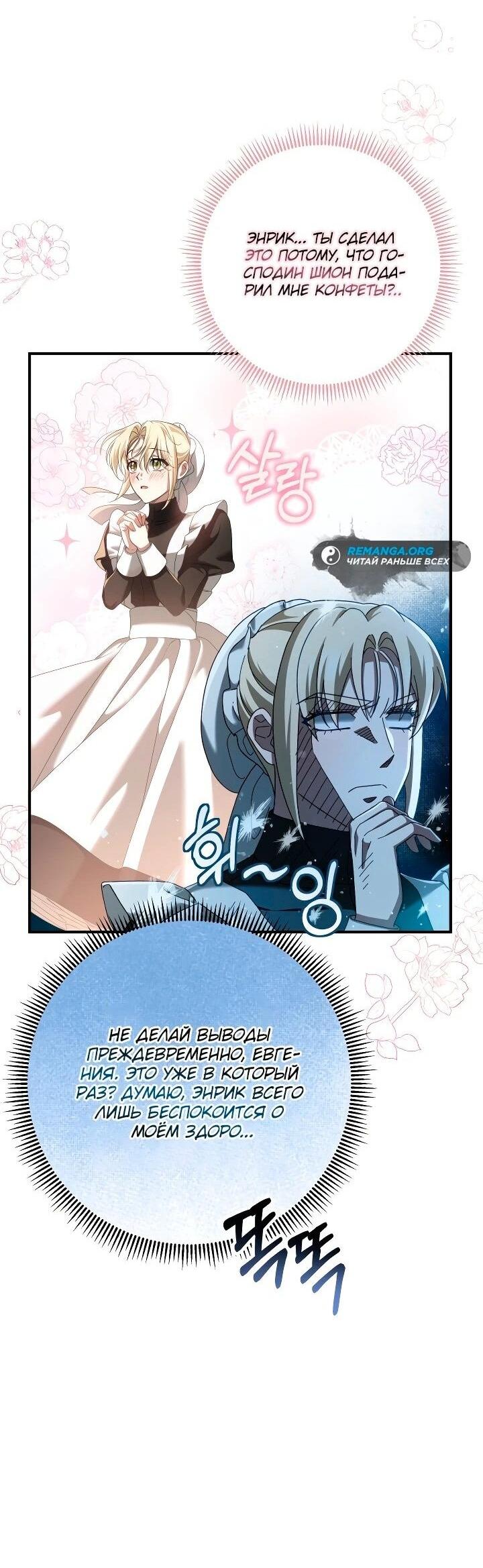 Манга Второстепенная героиня упустила шанс, чтобы сбежать - Глава 30 Страница 45