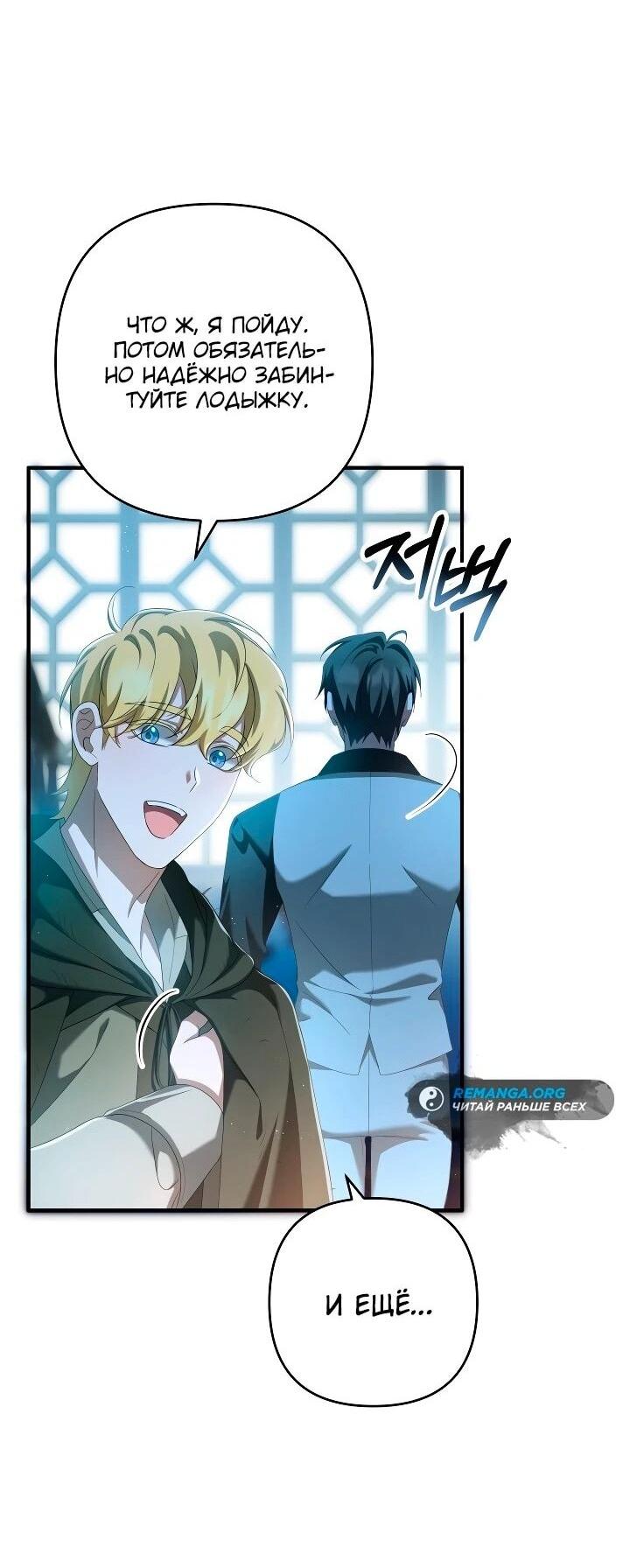 Манга Второстепенная героиня упустила шанс, чтобы сбежать - Глава 30 Страница 30