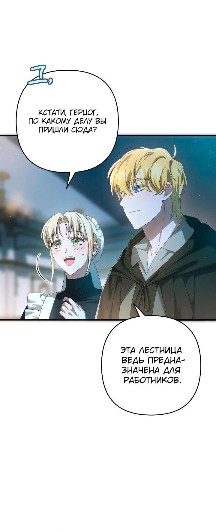 Манга Второстепенная героиня упустила шанс, чтобы сбежать - Глава 30 Страница 28