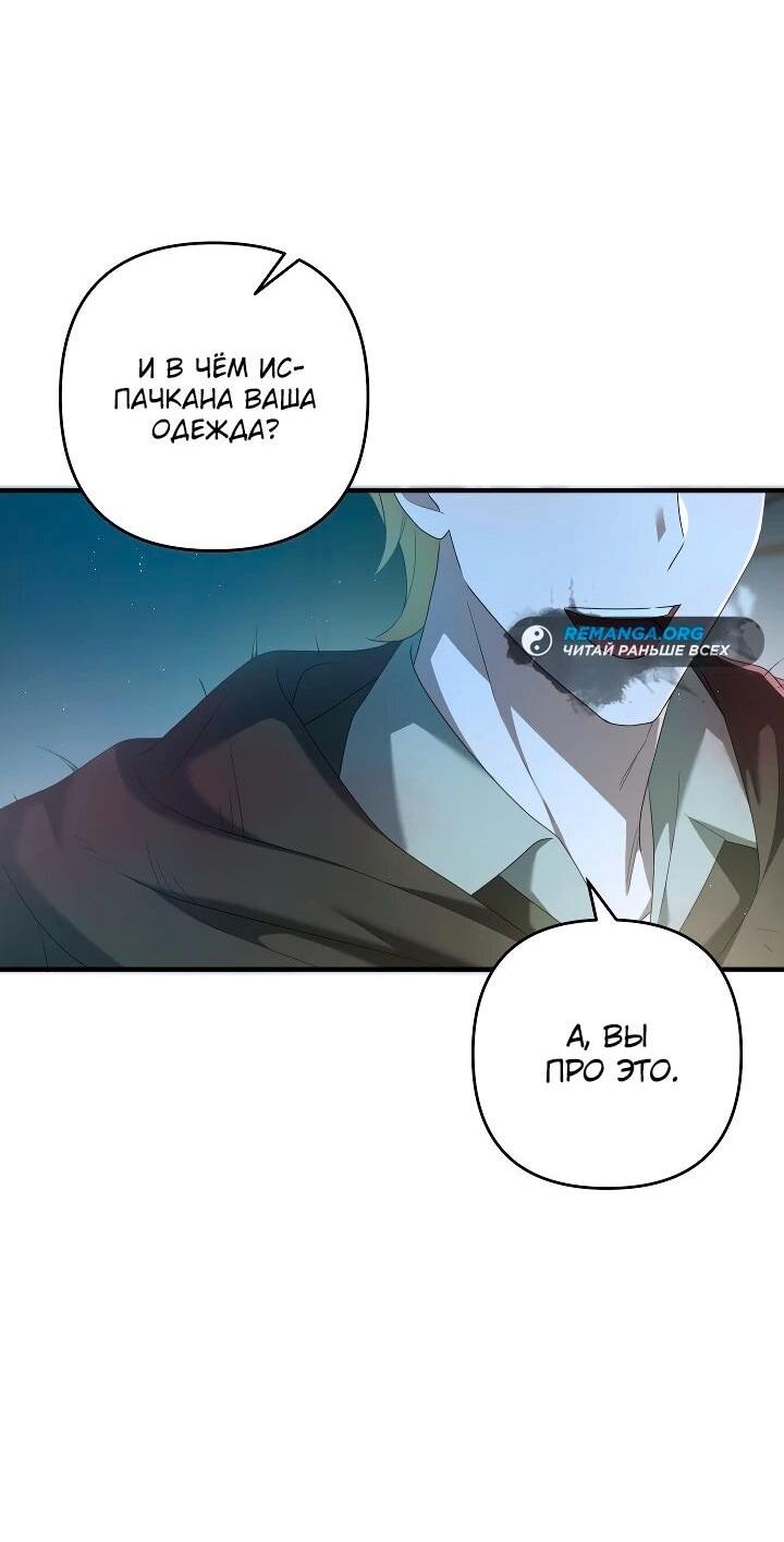 Манга Второстепенная героиня упустила шанс, чтобы сбежать - Глава 30 Страница 6