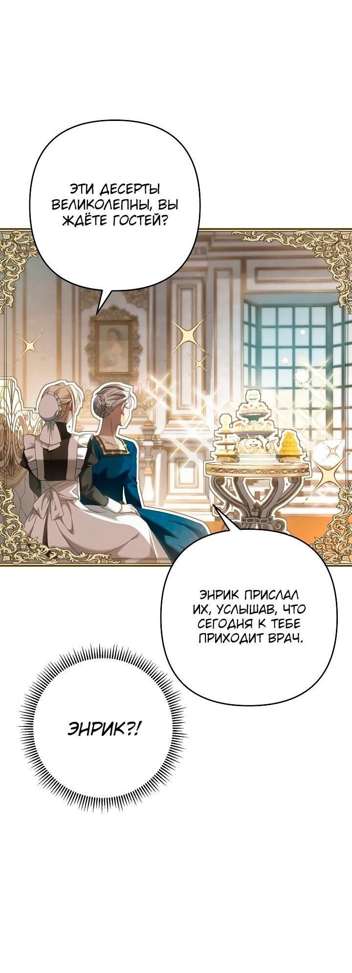 Манга Второстепенная героиня упустила шанс, чтобы сбежать - Глава 30 Страница 43