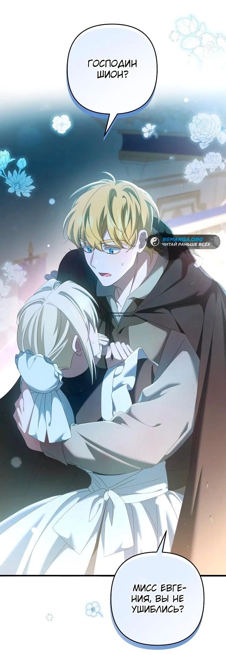 Манга Второстепенная героиня упустила шанс, чтобы сбежать - Глава 30 Страница 3
