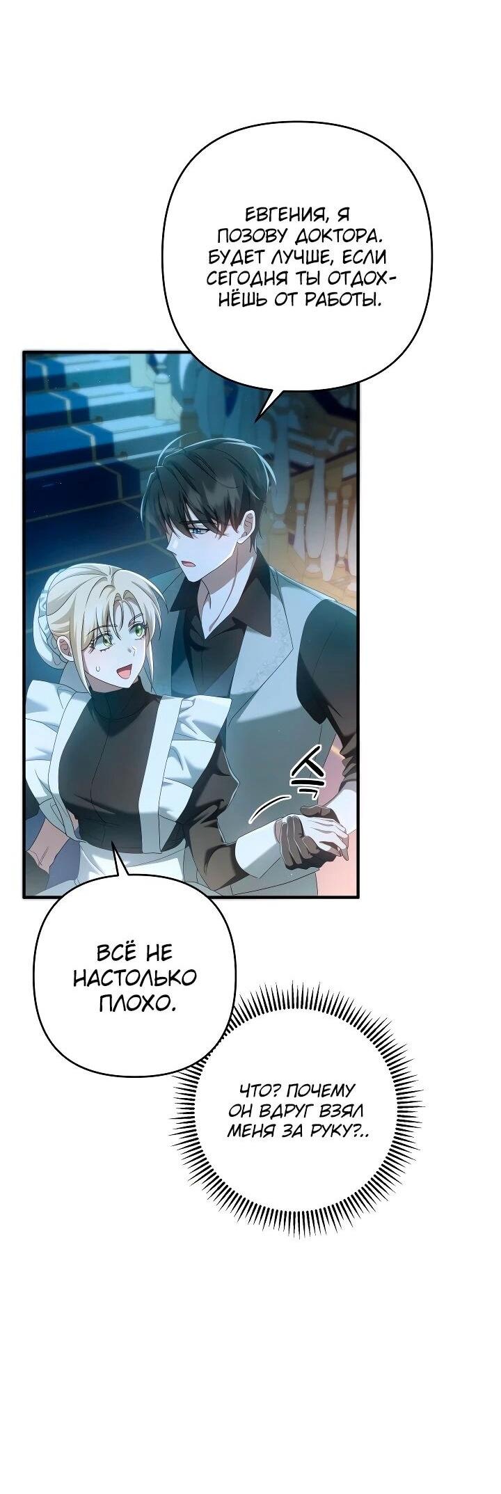 Манга Второстепенная героиня упустила шанс, чтобы сбежать - Глава 30 Страница 25