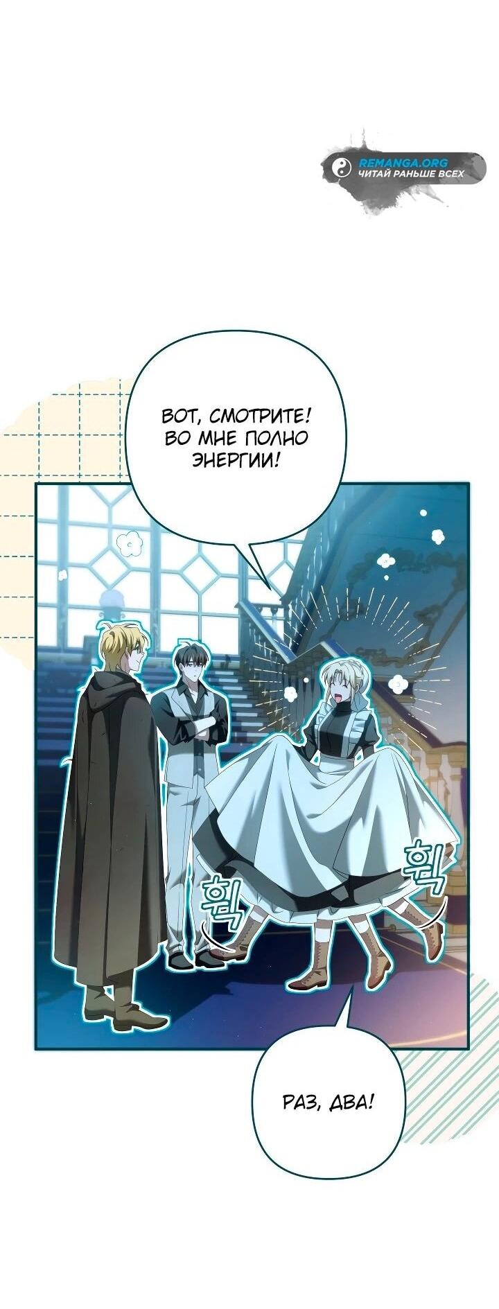 Манга Второстепенная героиня упустила шанс, чтобы сбежать - Глава 30 Страница 20