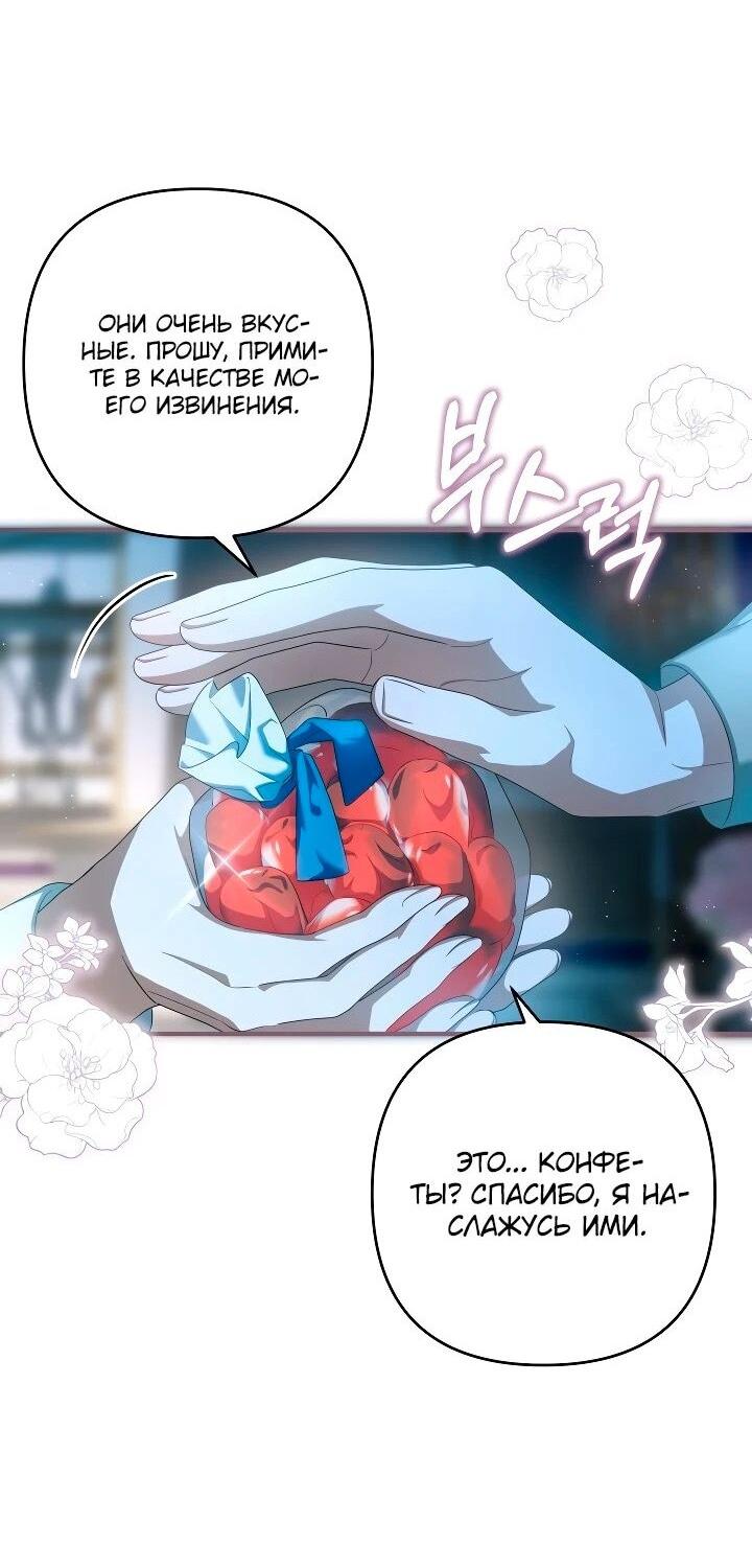 Манга Второстепенная героиня упустила шанс, чтобы сбежать - Глава 30 Страница 31