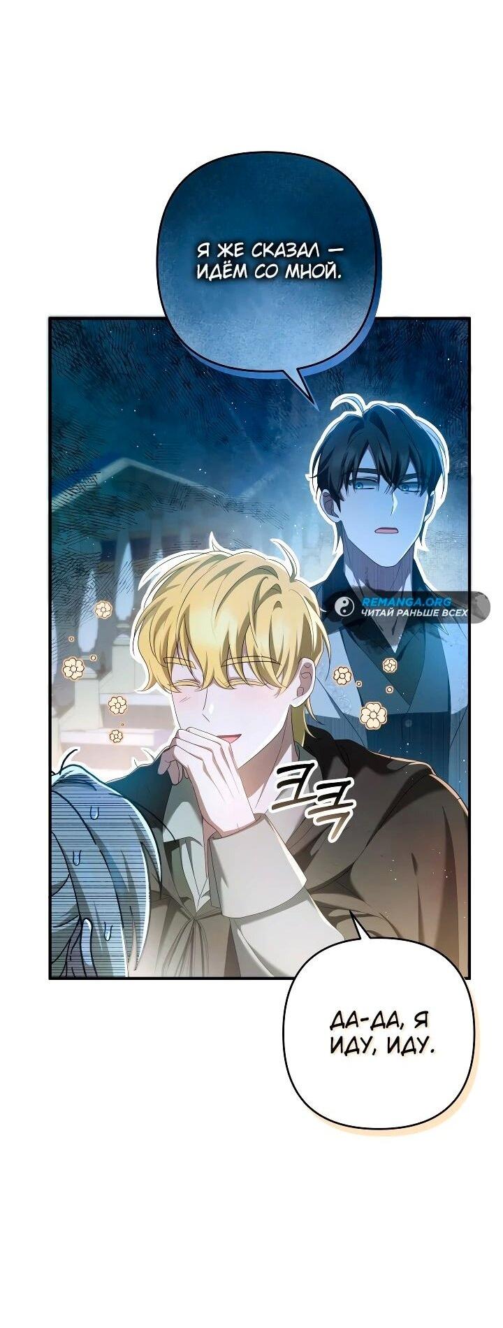 Манга Второстепенная героиня упустила шанс, чтобы сбежать - Глава 30 Страница 34