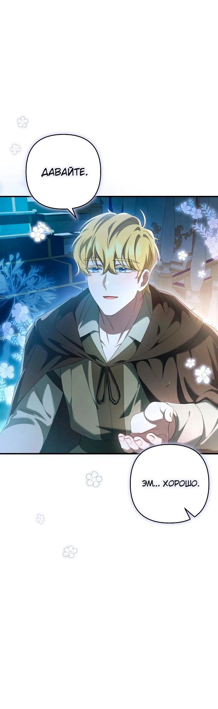 Манга Второстепенная героиня упустила шанс, чтобы сбежать - Глава 30 Страница 14