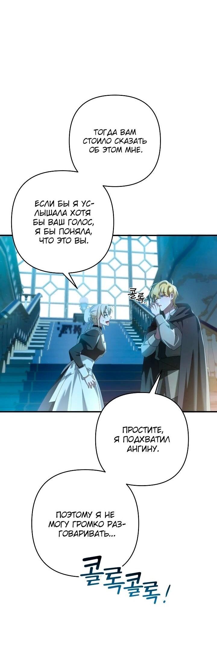 Манга Второстепенная героиня упустила шанс, чтобы сбежать - Глава 30 Страница 8