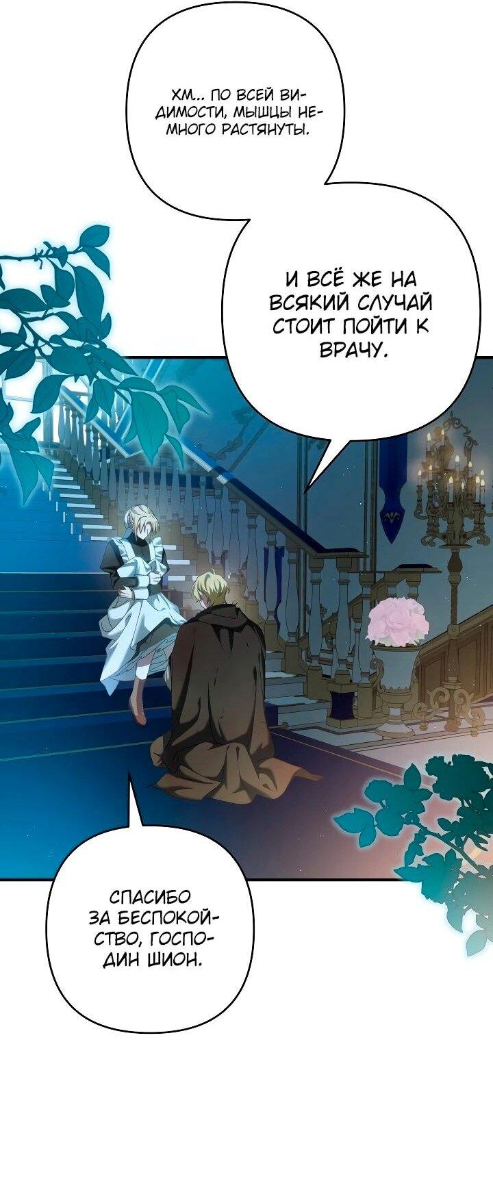 Манга Второстепенная героиня упустила шанс, чтобы сбежать - Глава 30 Страница 15