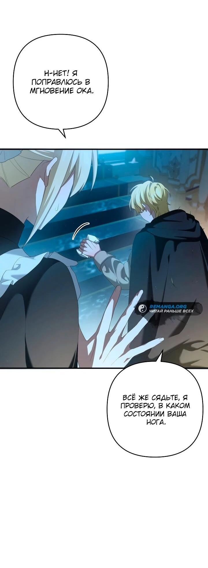 Манга Второстепенная героиня упустила шанс, чтобы сбежать - Глава 30 Страница 13