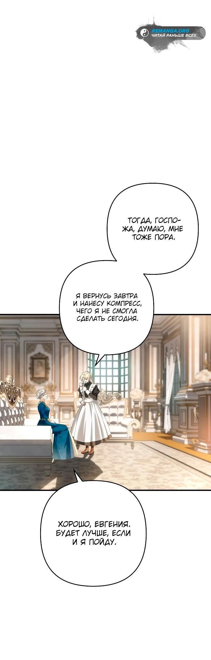 Манга Второстепенная героиня упустила шанс, чтобы сбежать - Глава 30 Страница 52