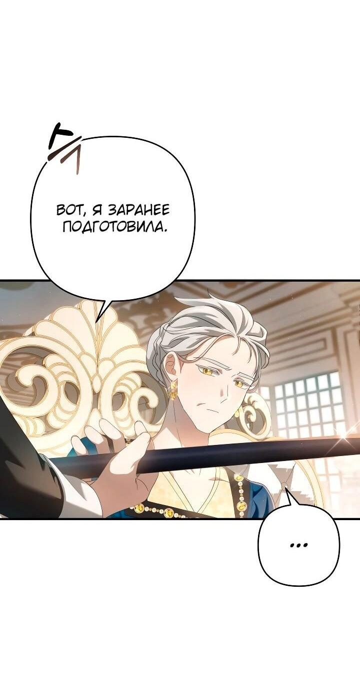 Манга Второстепенная героиня упустила шанс, чтобы сбежать - Глава 30 Страница 53