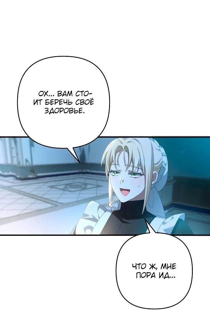 Манга Второстепенная героиня упустила шанс, чтобы сбежать - Глава 30 Страница 10