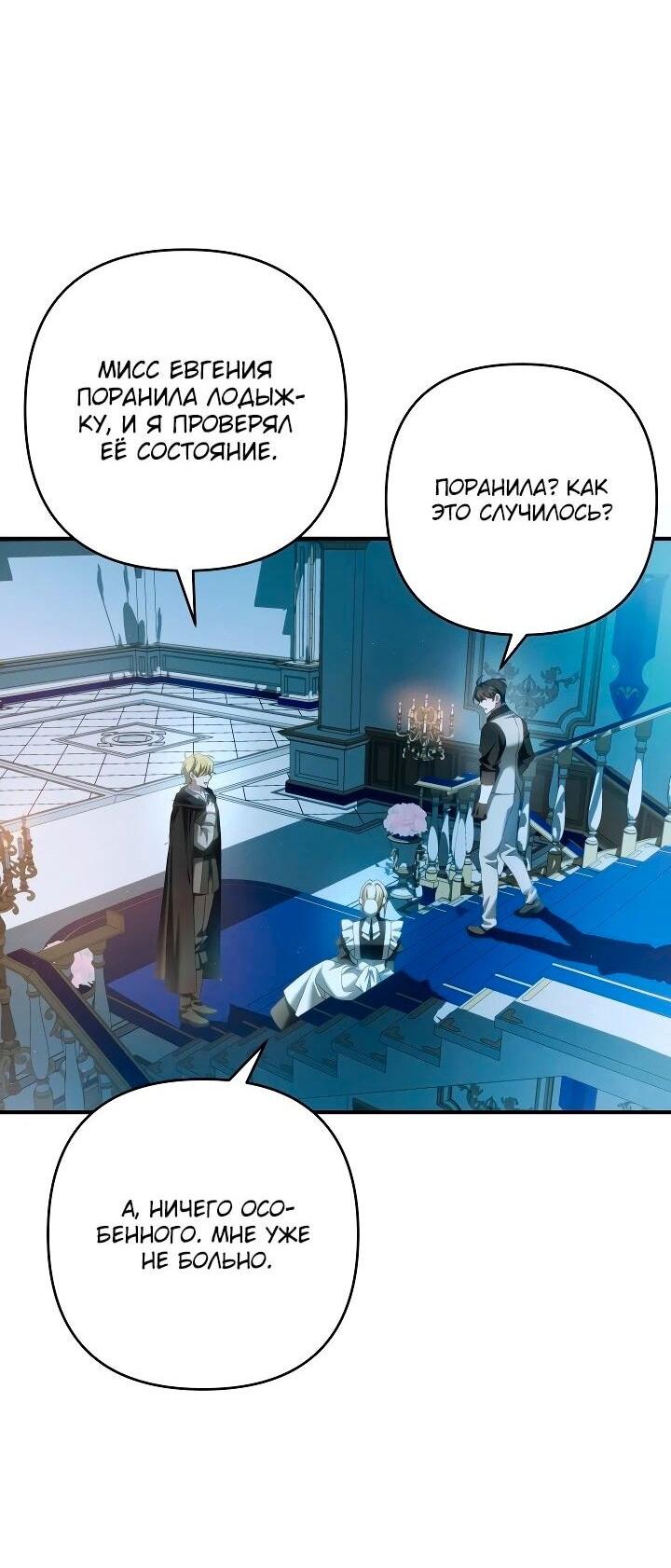 Манга Второстепенная героиня упустила шанс, чтобы сбежать - Глава 30 Страница 19