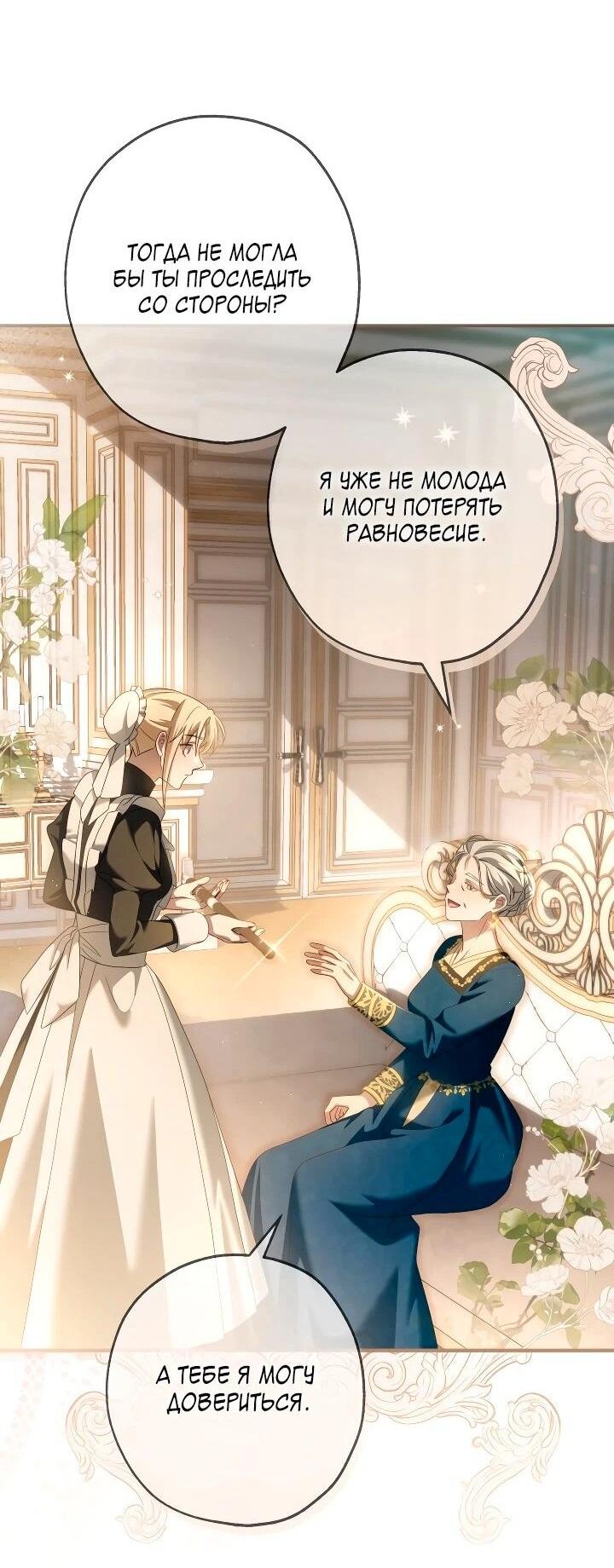 Манга Второстепенная героиня упустила шанс, чтобы сбежать - Глава 30 Страница 56