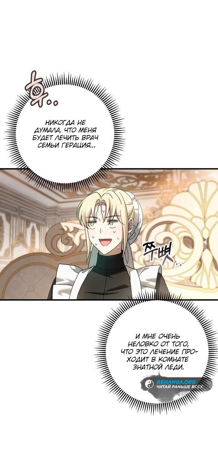 Манга Второстепенная героиня упустила шанс, чтобы сбежать - Глава 30 Страница 41