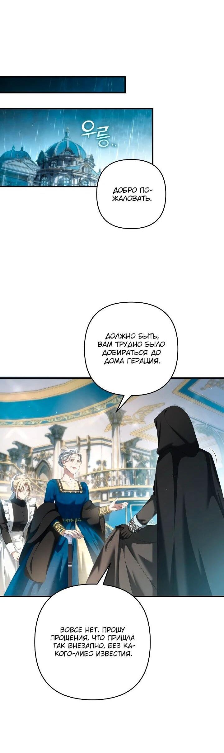 Манга Второстепенная героиня упустила шанс, чтобы сбежать - Глава 30 Страница 59