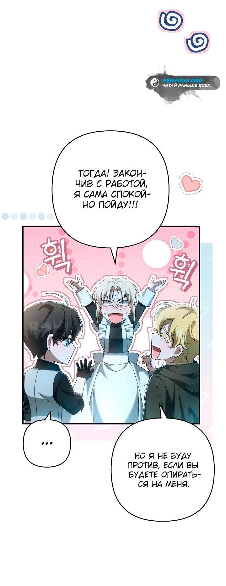 Манга Второстепенная героиня упустила шанс, чтобы сбежать - Глава 30 Страница 27