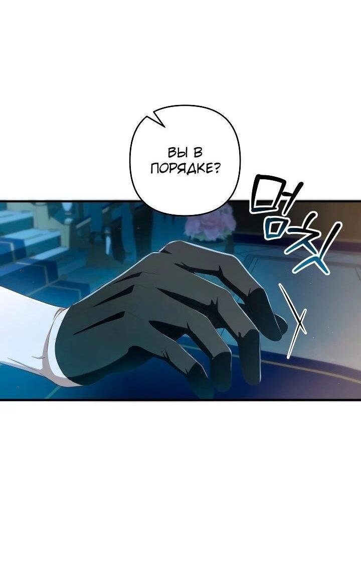 Манга Второстепенная героиня упустила шанс, чтобы сбежать - Глава 30 Страница 22