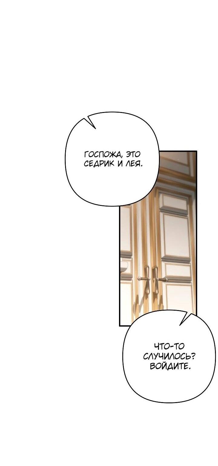 Манга Второстепенная героиня упустила шанс, чтобы сбежать - Глава 30 Страница 46