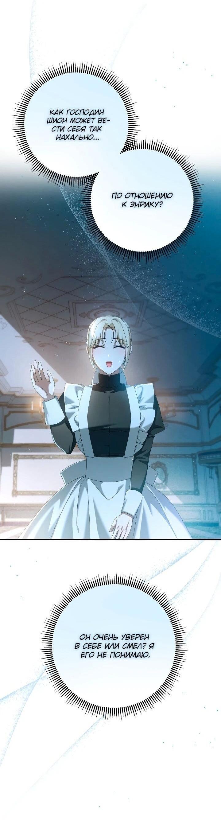 Манга Второстепенная героиня упустила шанс, чтобы сбежать - Глава 30 Страница 36