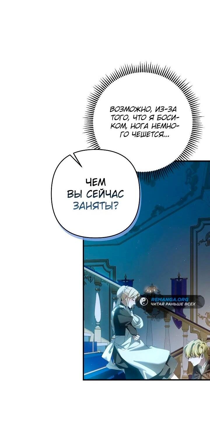 Манга Второстепенная героиня упустила шанс, чтобы сбежать - Глава 30 Страница 16