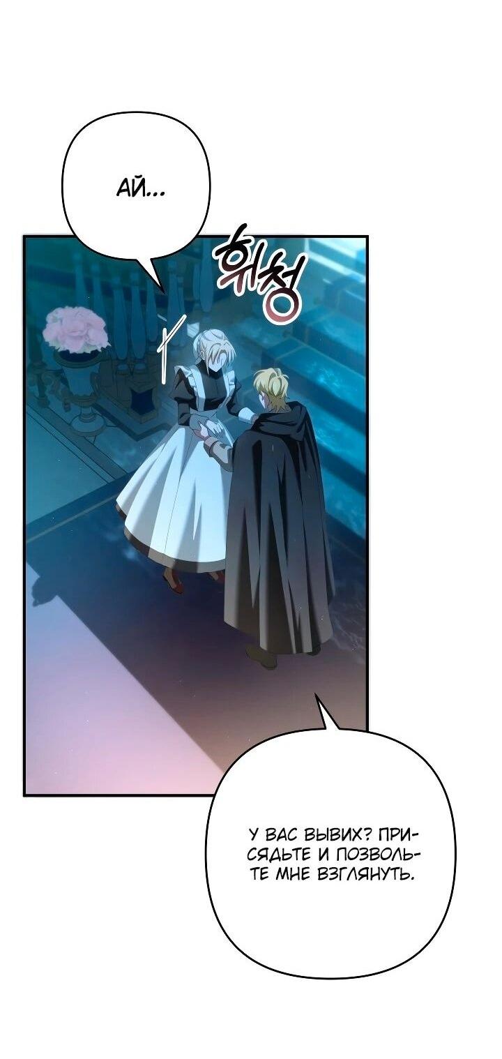 Манга Второстепенная героиня упустила шанс, чтобы сбежать - Глава 30 Страница 12