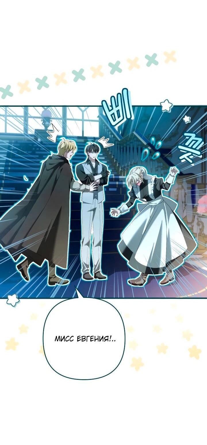 Манга Второстепенная героиня упустила шанс, чтобы сбежать - Глава 30 Страница 21