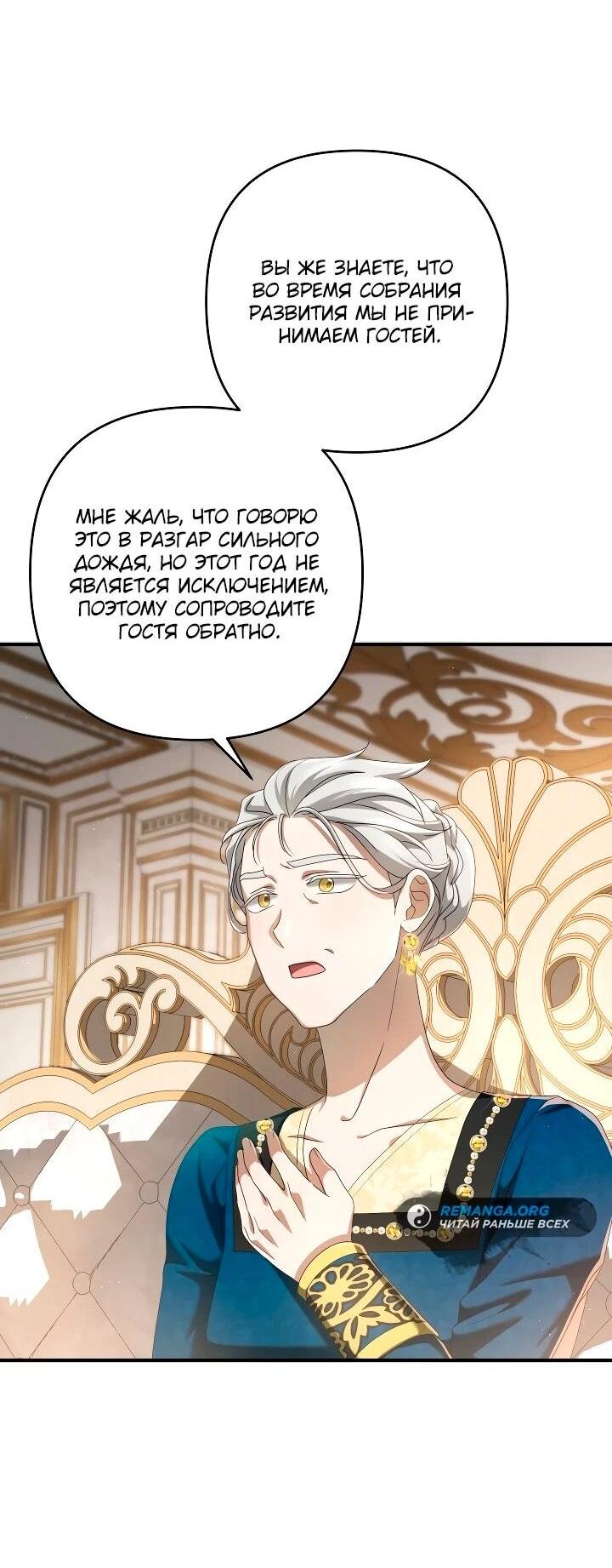 Манга Второстепенная героиня упустила шанс, чтобы сбежать - Глава 30 Страница 48