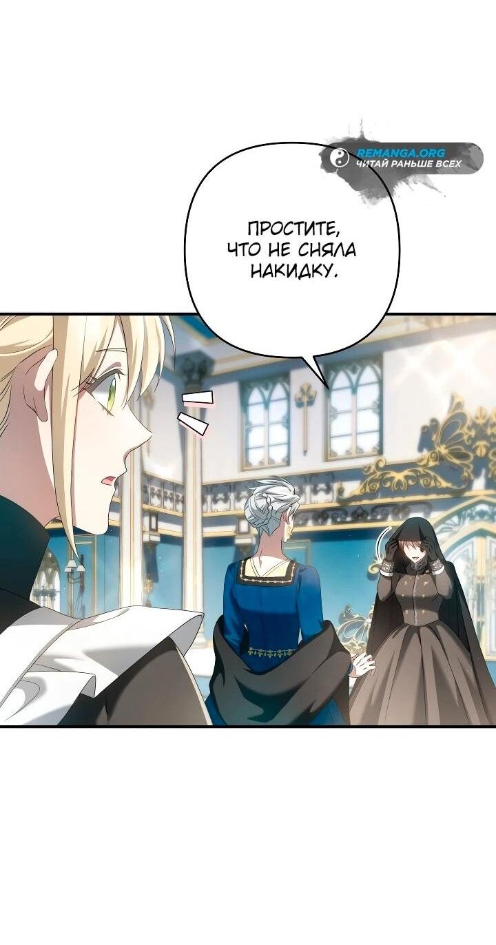 Манга Второстепенная героиня упустила шанс, чтобы сбежать - Глава 30 Страница 63