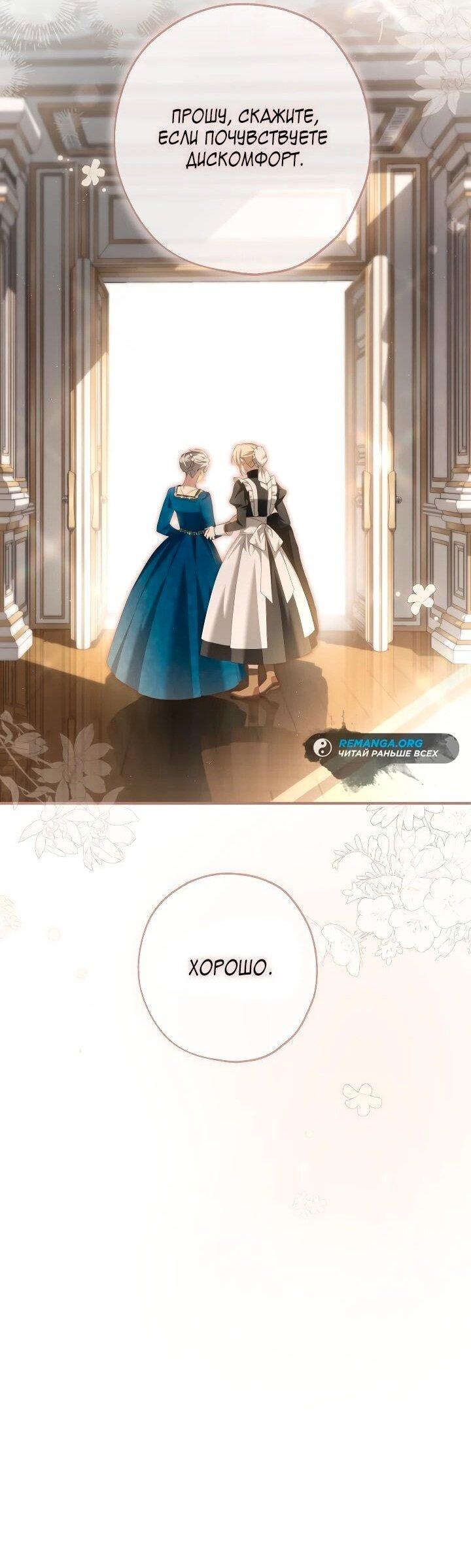 Манга Второстепенная героиня упустила шанс, чтобы сбежать - Глава 30 Страница 58