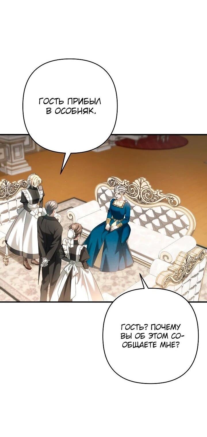 Манга Второстепенная героиня упустила шанс, чтобы сбежать - Глава 30 Страница 47