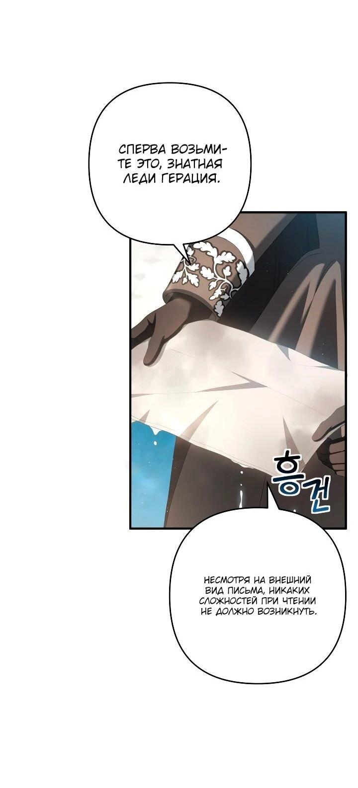 Манга Второстепенная героиня упустила шанс, чтобы сбежать - Глава 30 Страница 60