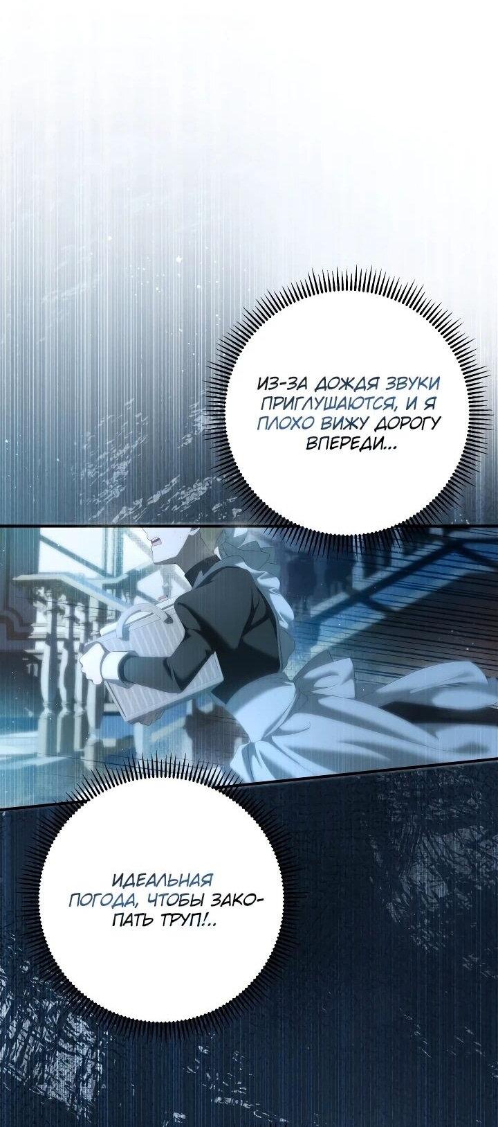 Манга Второстепенная героиня упустила шанс, чтобы сбежать - Глава 29 Страница 61