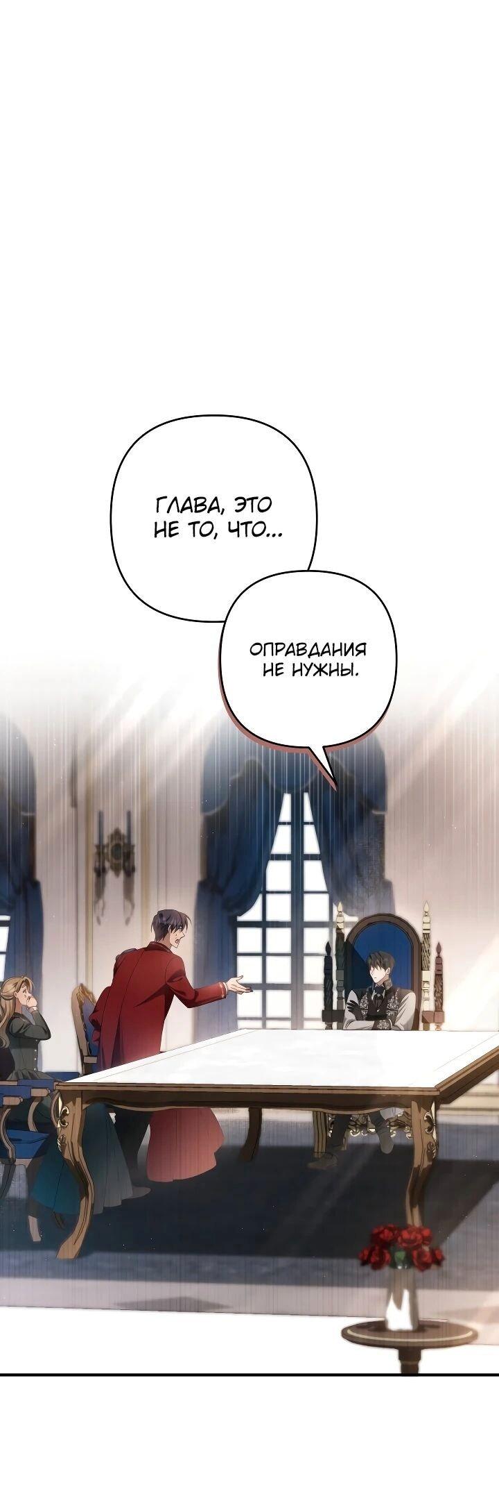 Манга Второстепенная героиня упустила шанс, чтобы сбежать - Глава 29 Страница 1