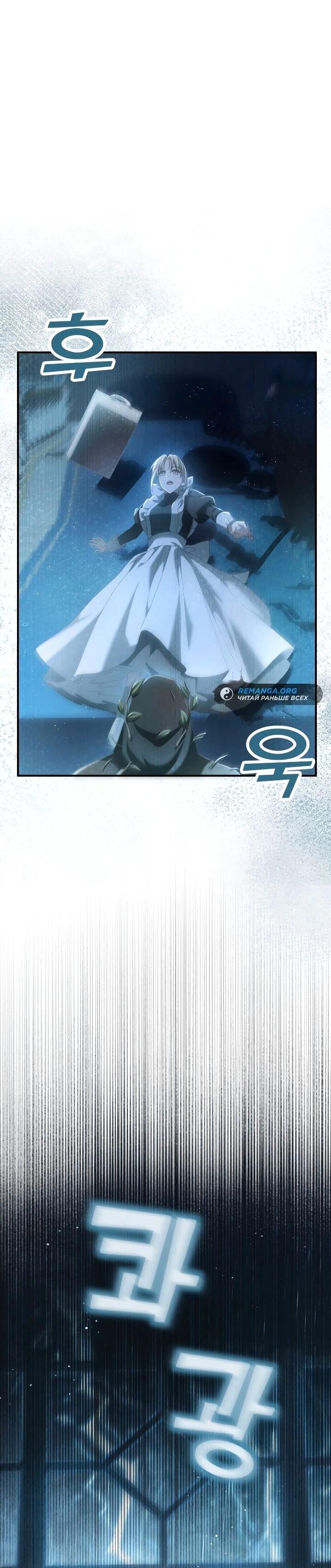 Манга Второстепенная героиня упустила шанс, чтобы сбежать - Глава 29 Страница 65