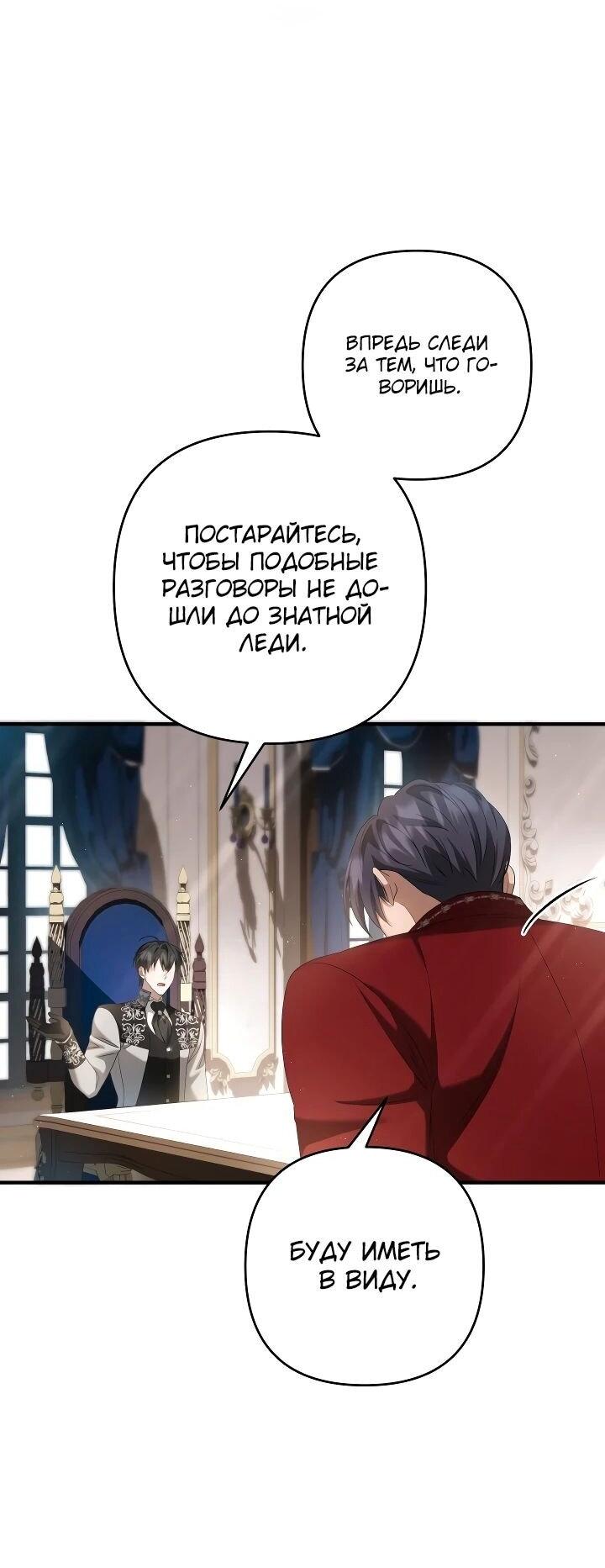 Манга Второстепенная героиня упустила шанс, чтобы сбежать - Глава 29 Страница 10