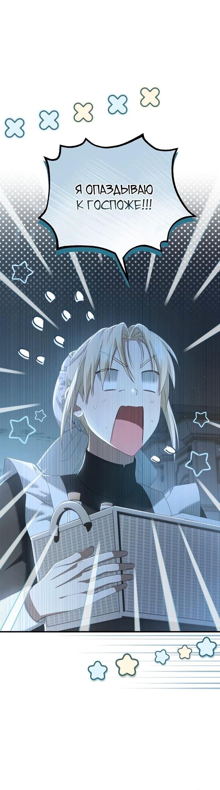 Манга Второстепенная героиня упустила шанс, чтобы сбежать - Глава 29 Страница 53