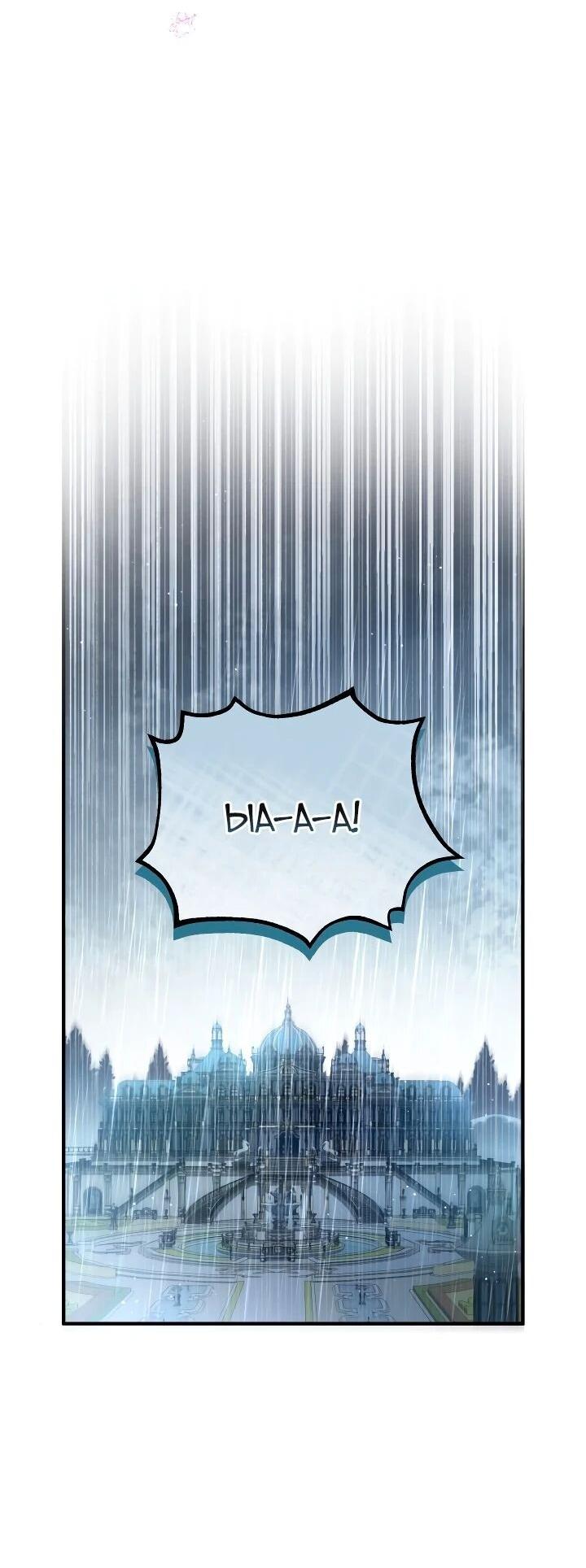 Манга Второстепенная героиня упустила шанс, чтобы сбежать - Глава 29 Страница 52