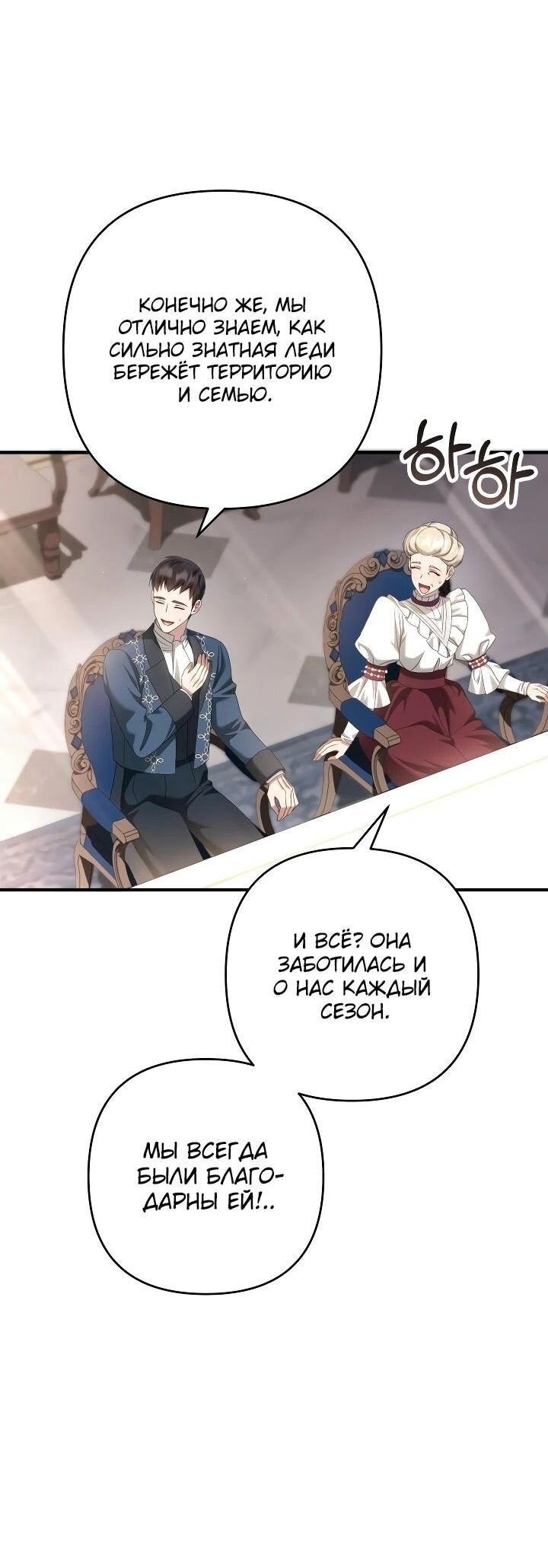 Манга Второстепенная героиня упустила шанс, чтобы сбежать - Глава 29 Страница 6