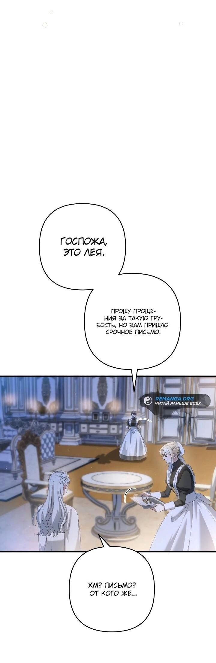 Манга Второстепенная героиня упустила шанс, чтобы сбежать - Глава 29 Страница 34