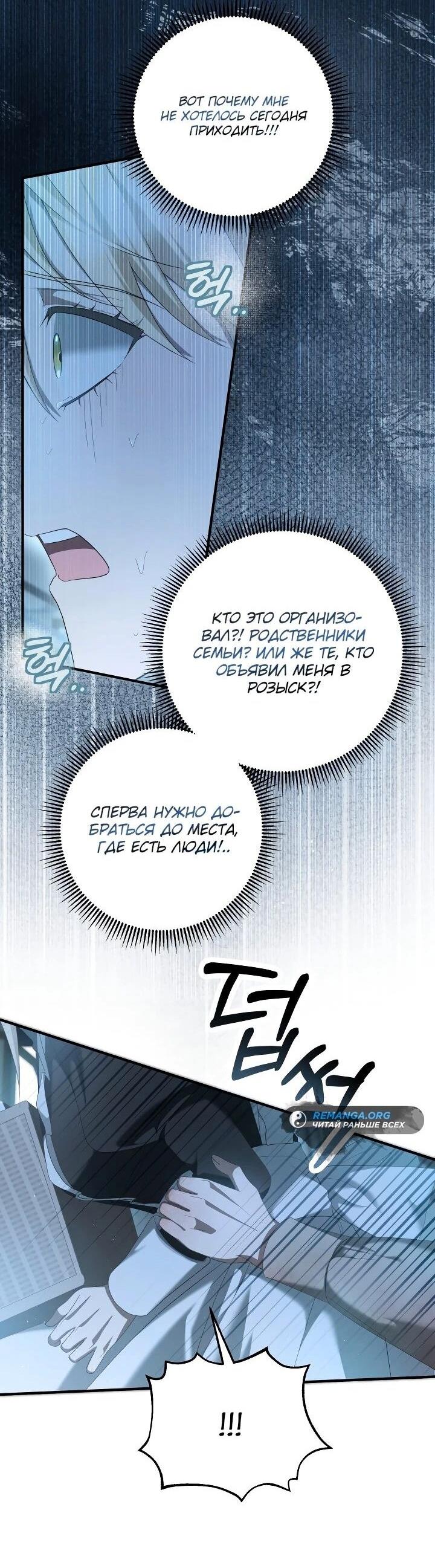 Манга Второстепенная героиня упустила шанс, чтобы сбежать - Глава 29 Страница 62