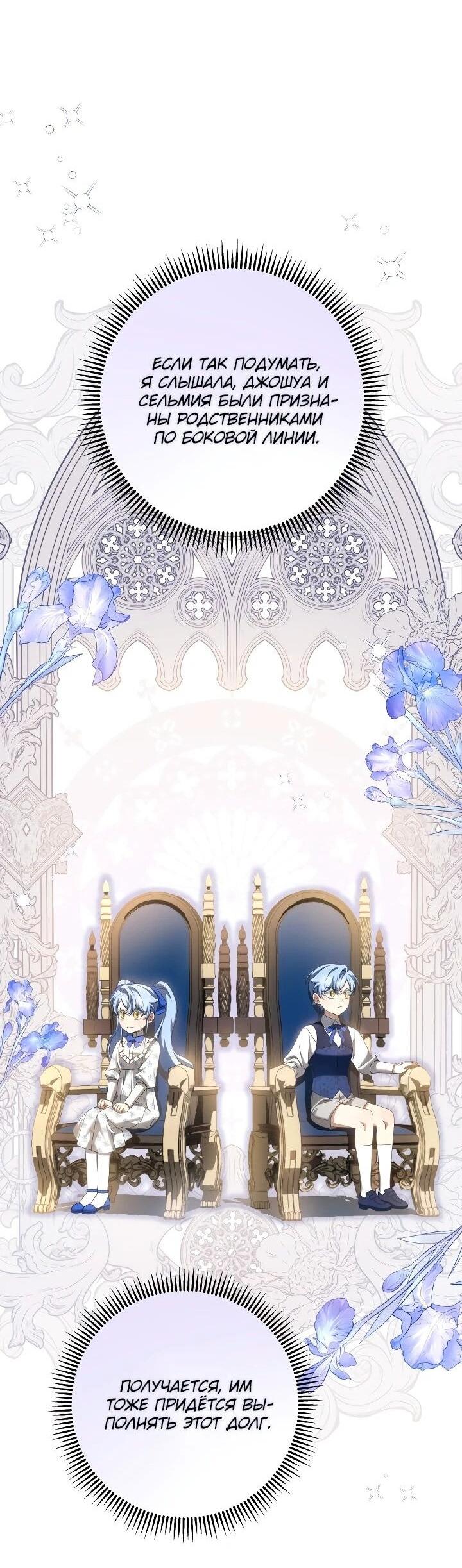 Манга Второстепенная героиня упустила шанс, чтобы сбежать - Глава 29 Страница 40