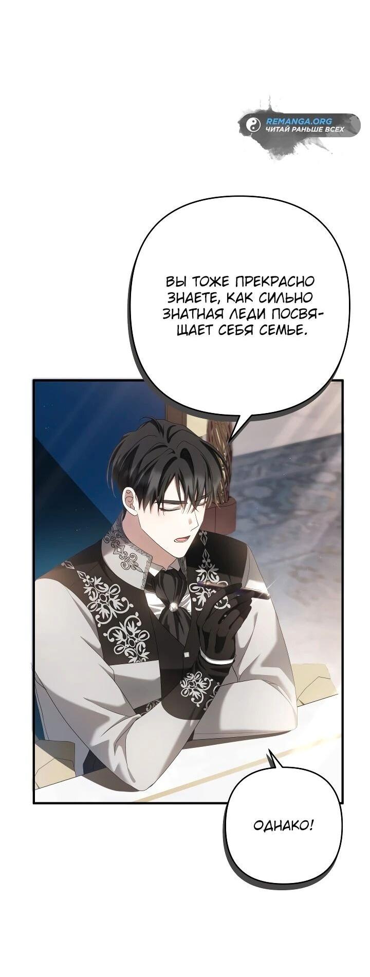 Манга Второстепенная героиня упустила шанс, чтобы сбежать - Глава 29 Страница 2